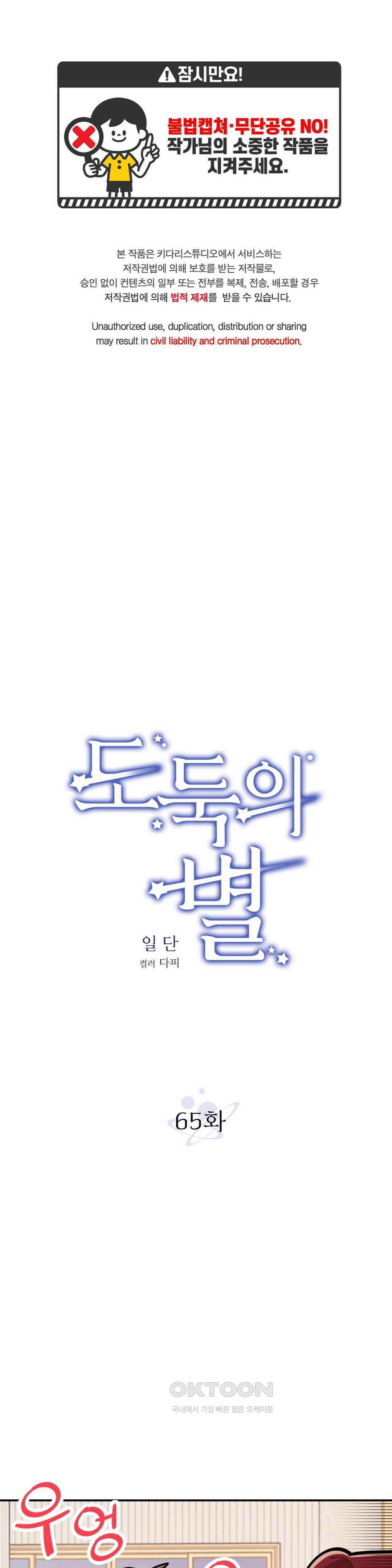 도둑의 별 65화 1