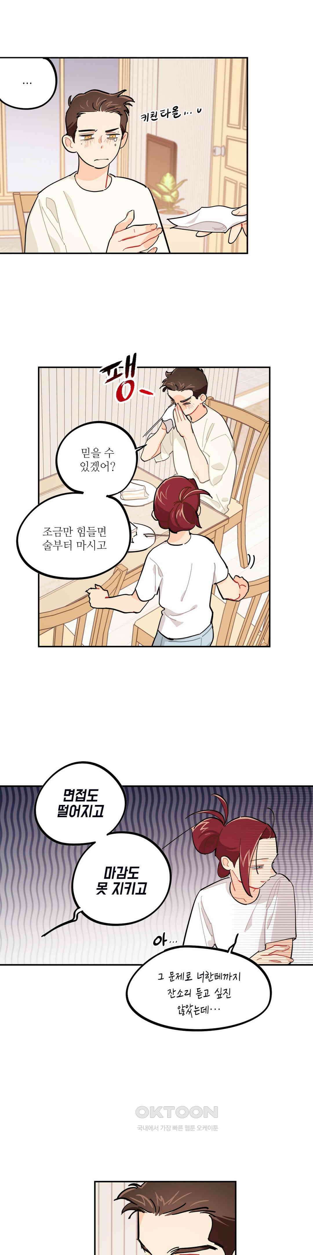 도둑의 별 65화 3