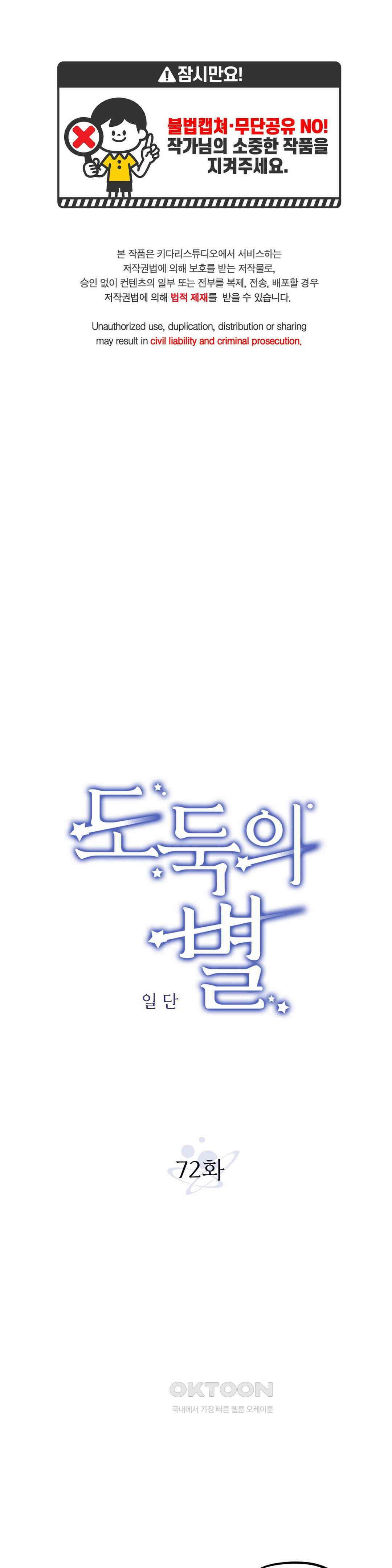 도둑의 별 72화 1