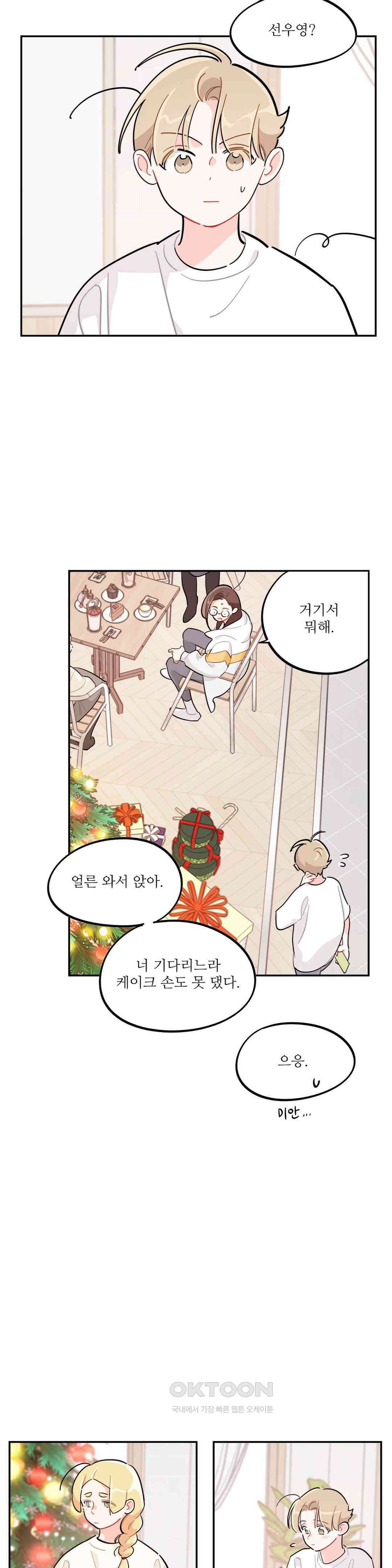 도둑의 별 72화 2