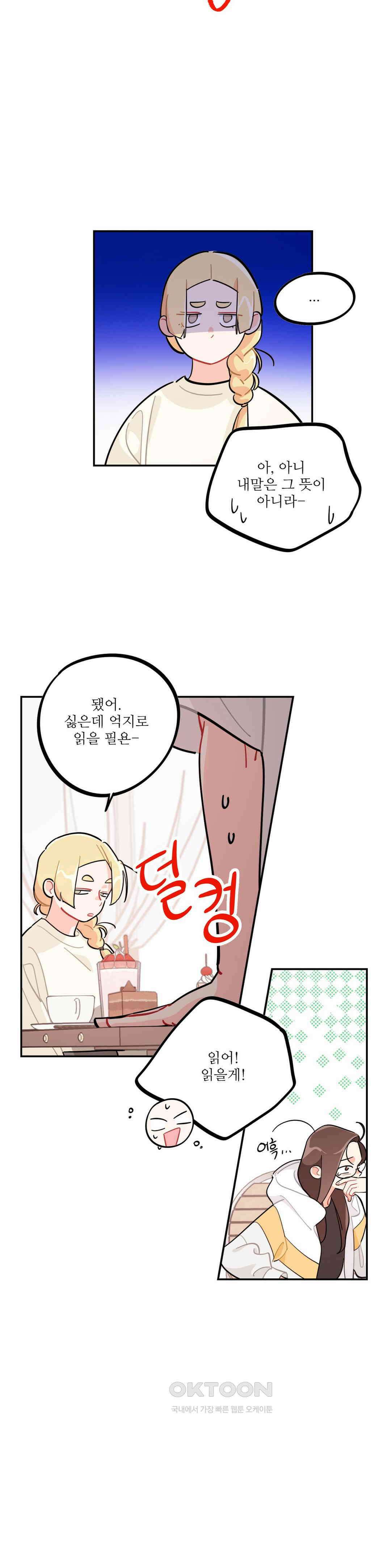 도둑의 별 72화 5