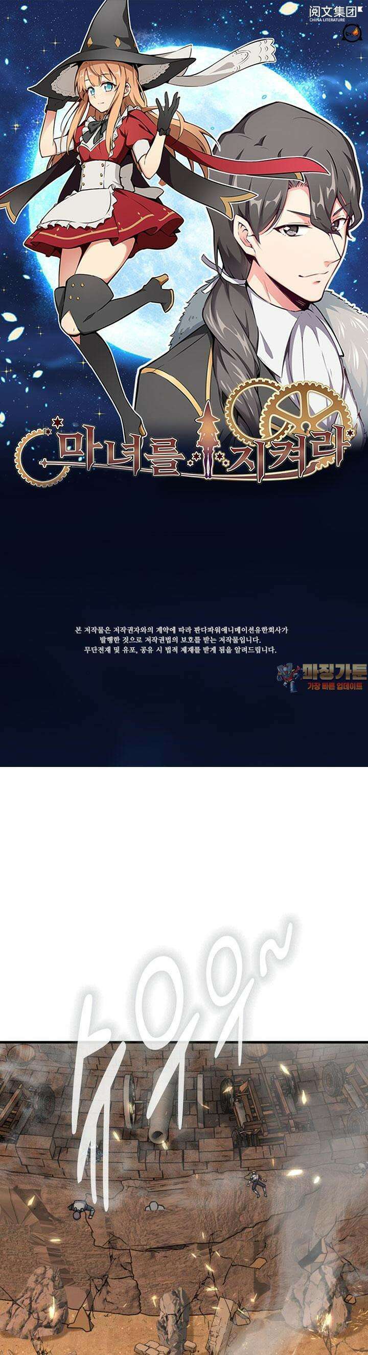 마녀를 지켜라 509화 1