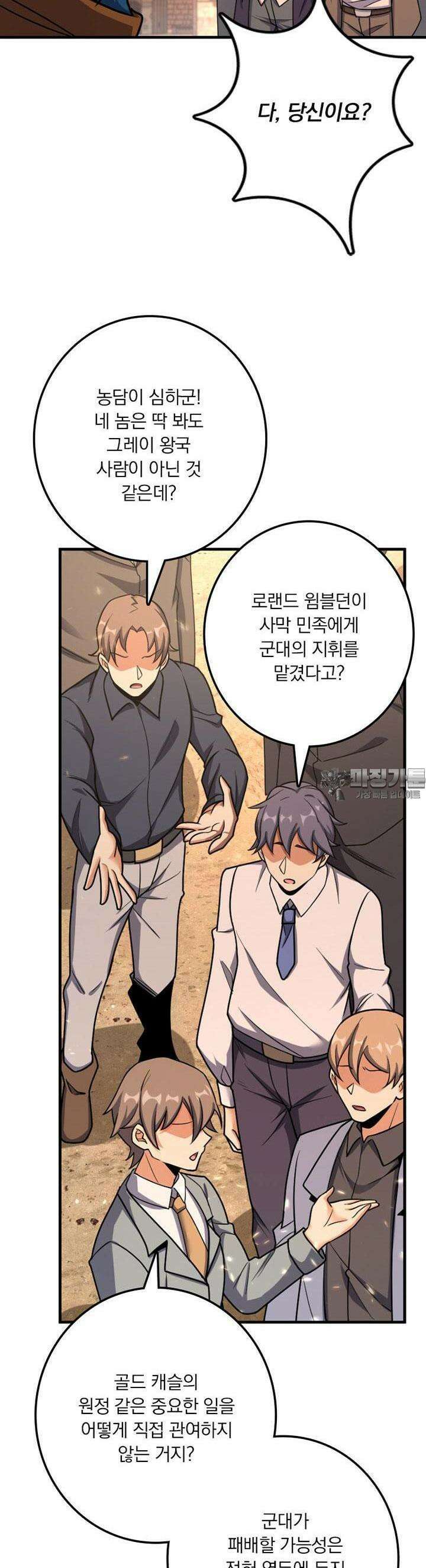 마녀를 지켜라 509화 4