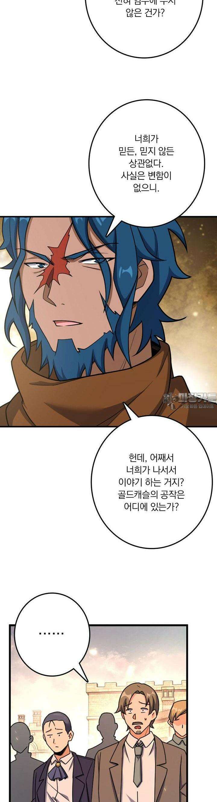 마녀를 지켜라 509화 5