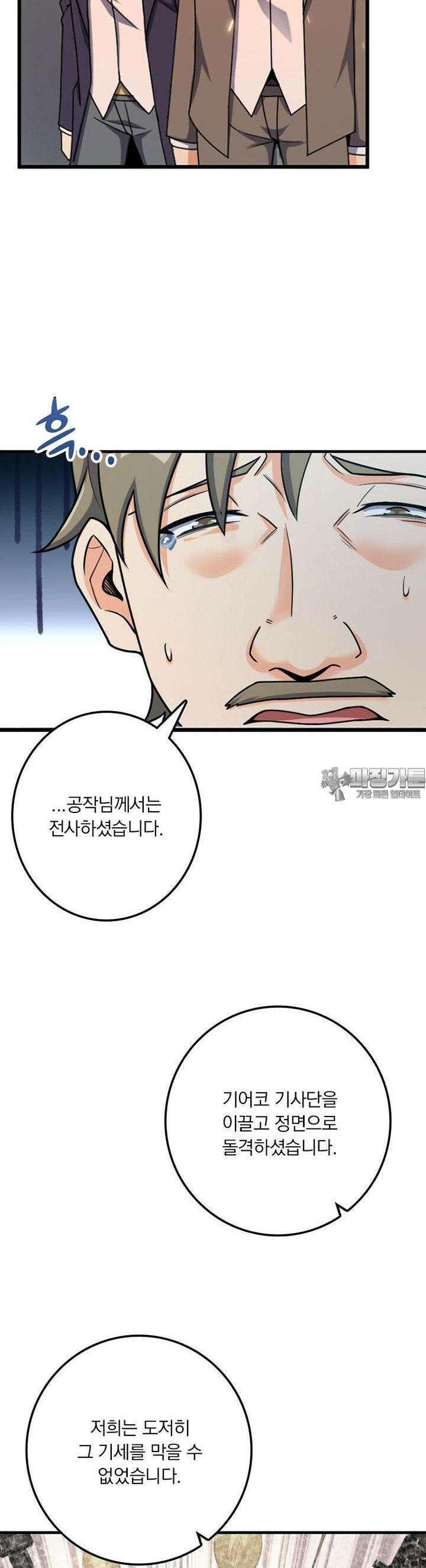 마녀를 지켜라 509화 6