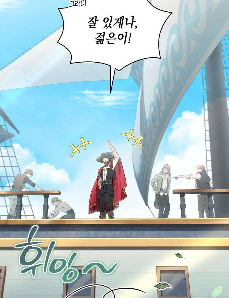 바다새와 늑대 5화 2