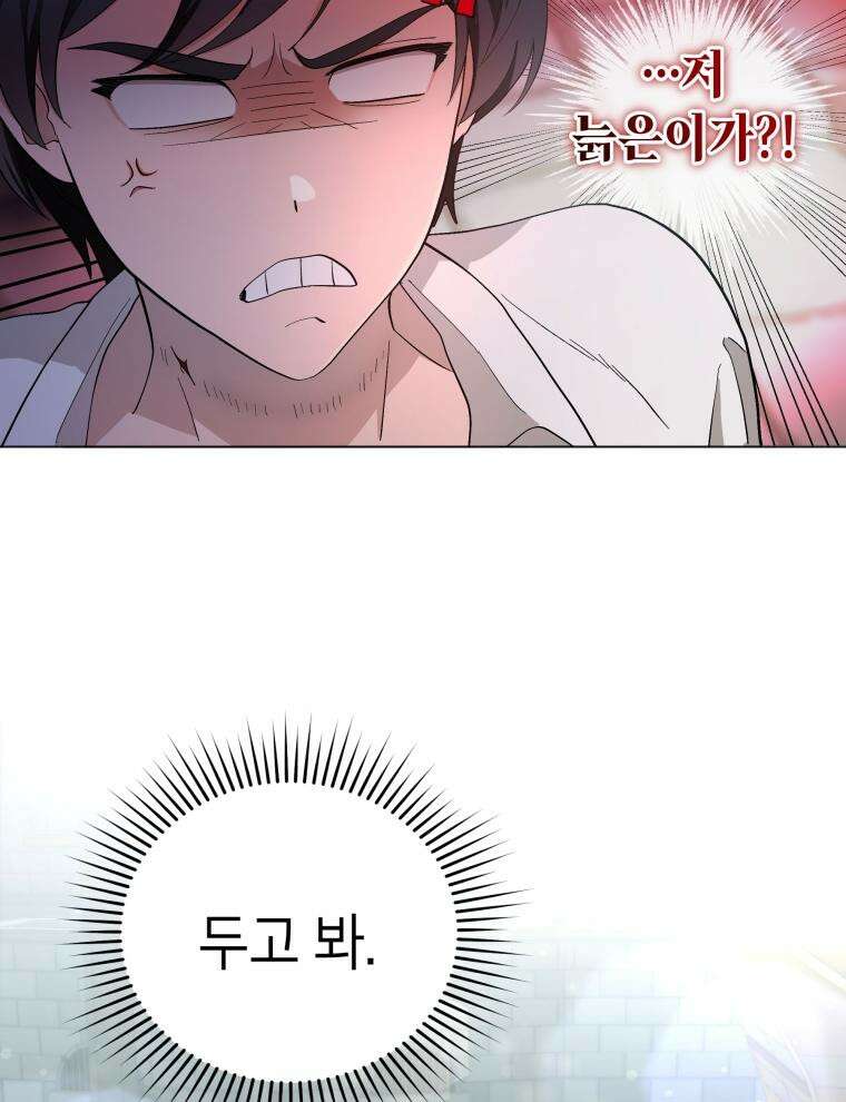 바다새와 늑대 5화 5