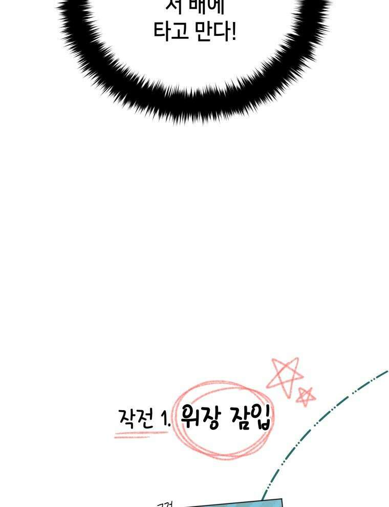 바다새와 늑대 5화 8