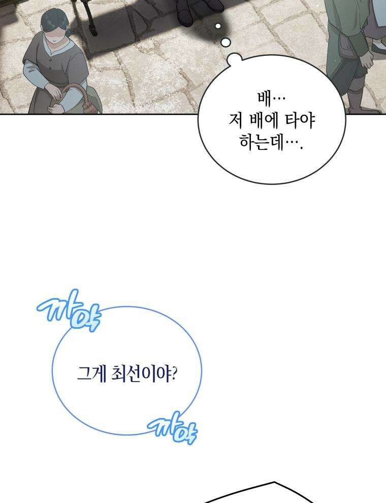 바다새와 늑대 5화 14