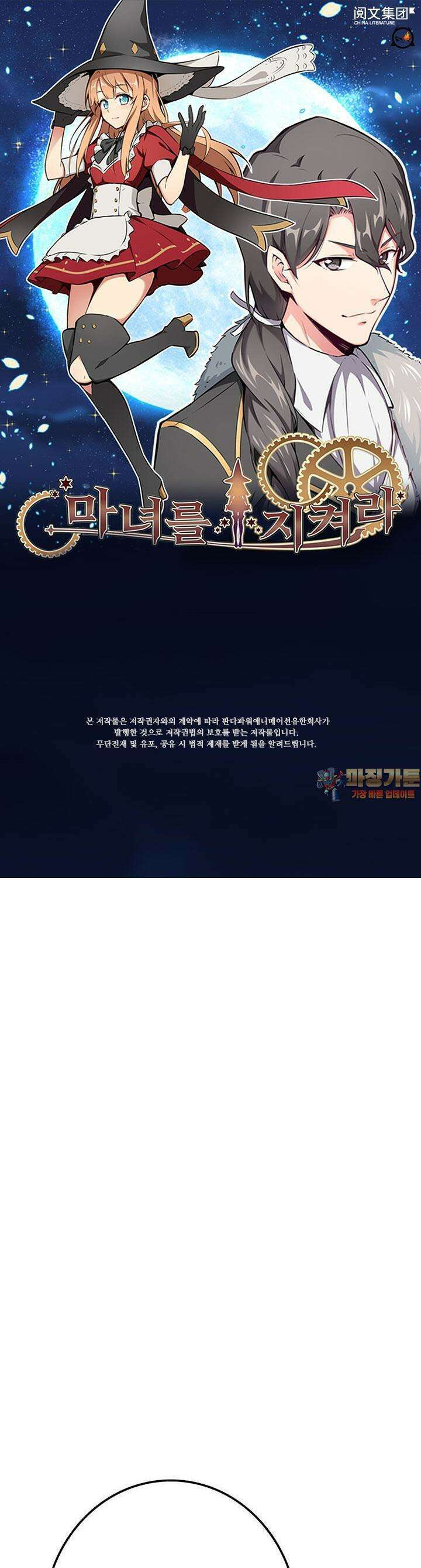 마녀를 지켜라 519화 1