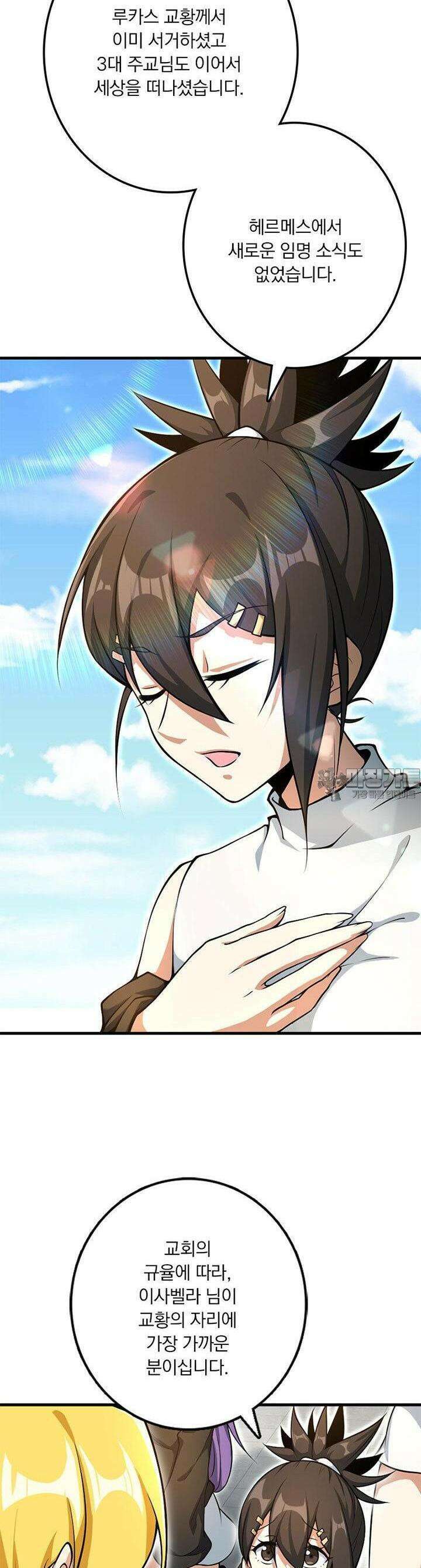 마녀를 지켜라 519화 2