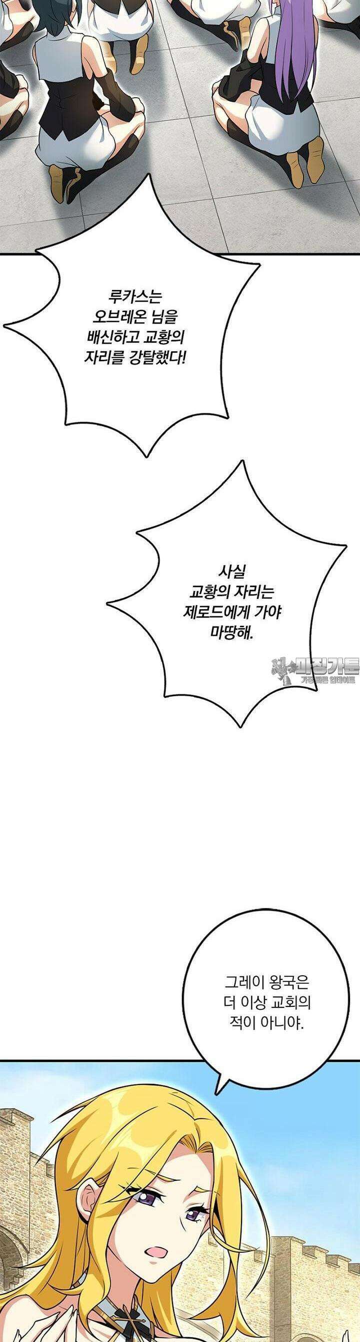 마녀를 지켜라 519화 6