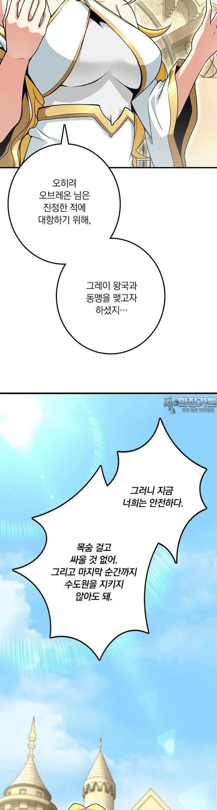 마녀를 지켜라 519화 7