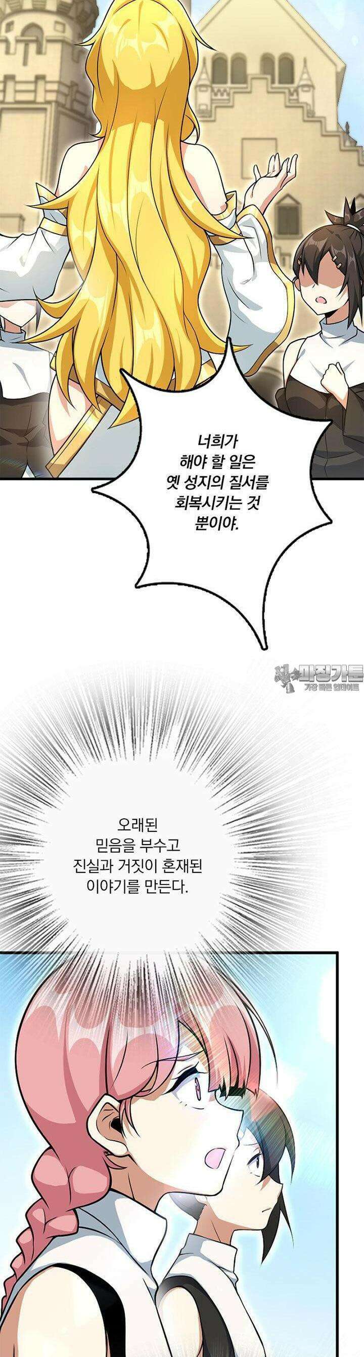 마녀를 지켜라 519화 8