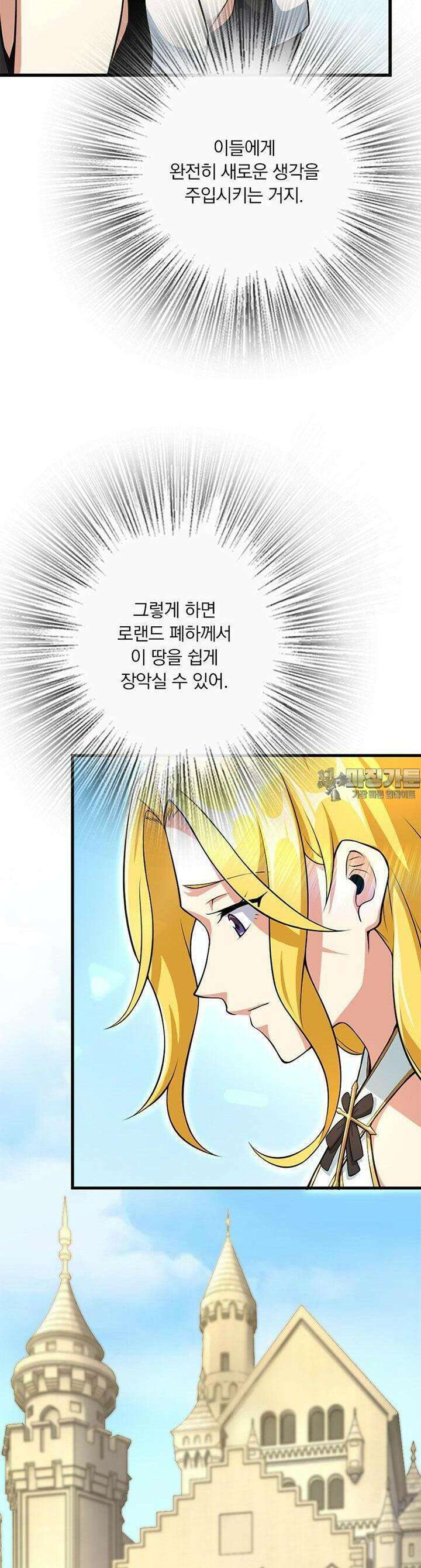 마녀를 지켜라 519화 9