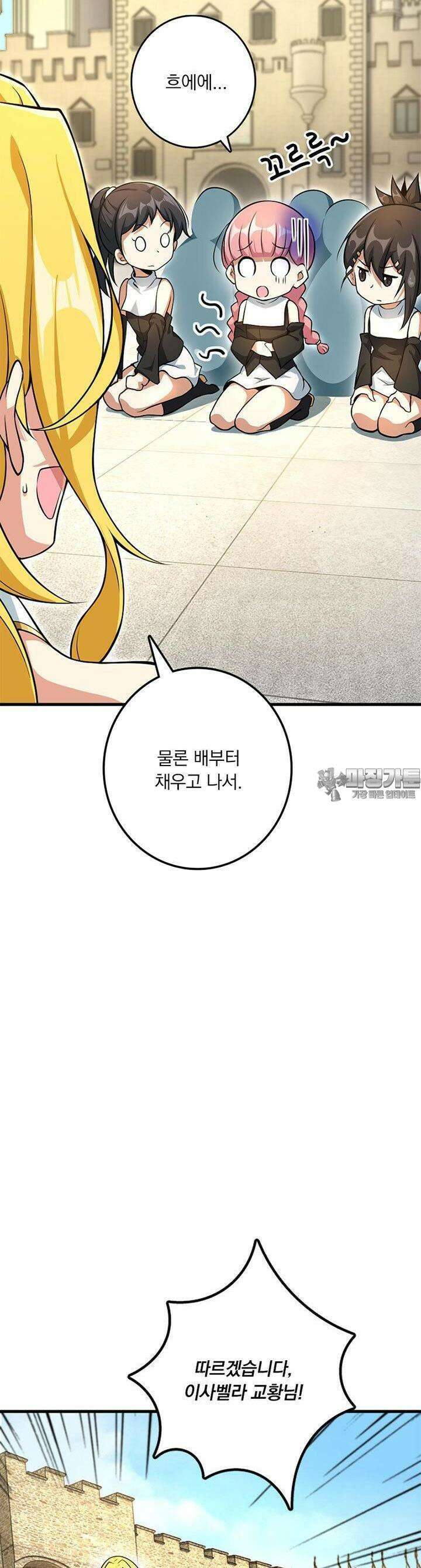 마녀를 지켜라 519화 10