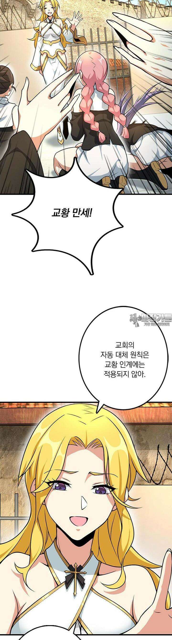 마녀를 지켜라 519화 11