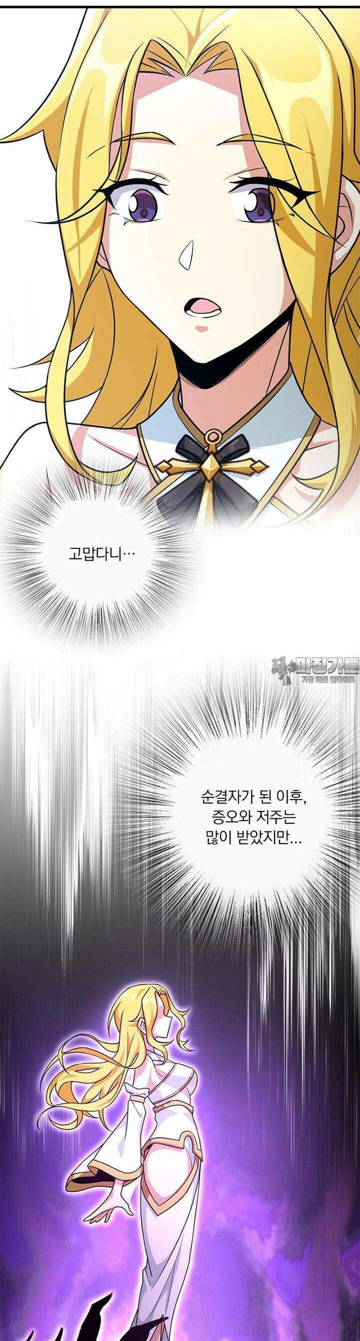 마녀를 지켜라 519화 15