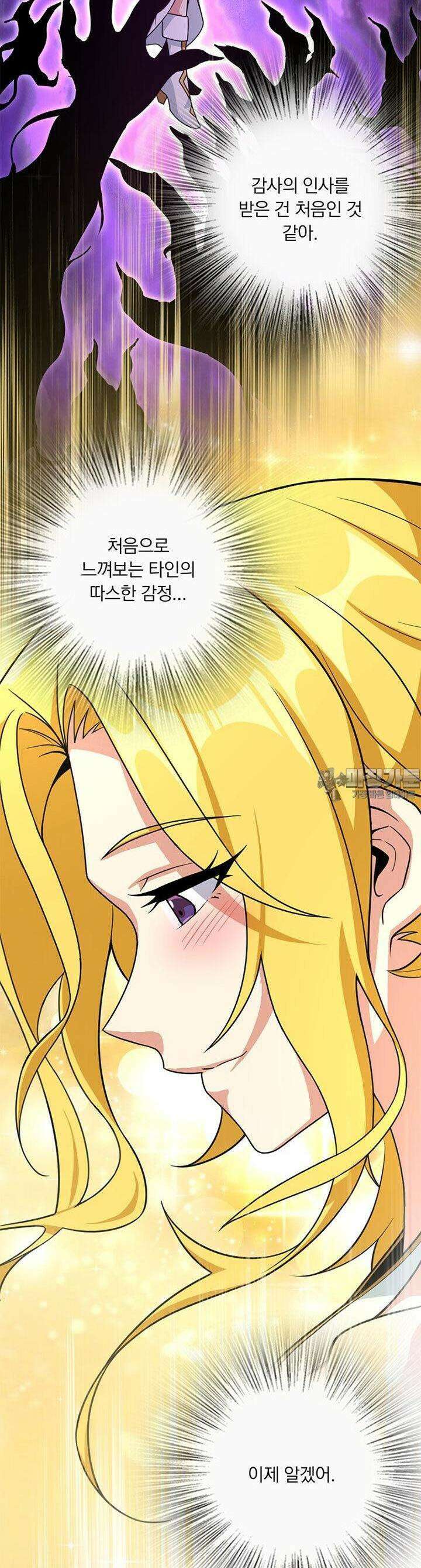 마녀를 지켜라 519화 16