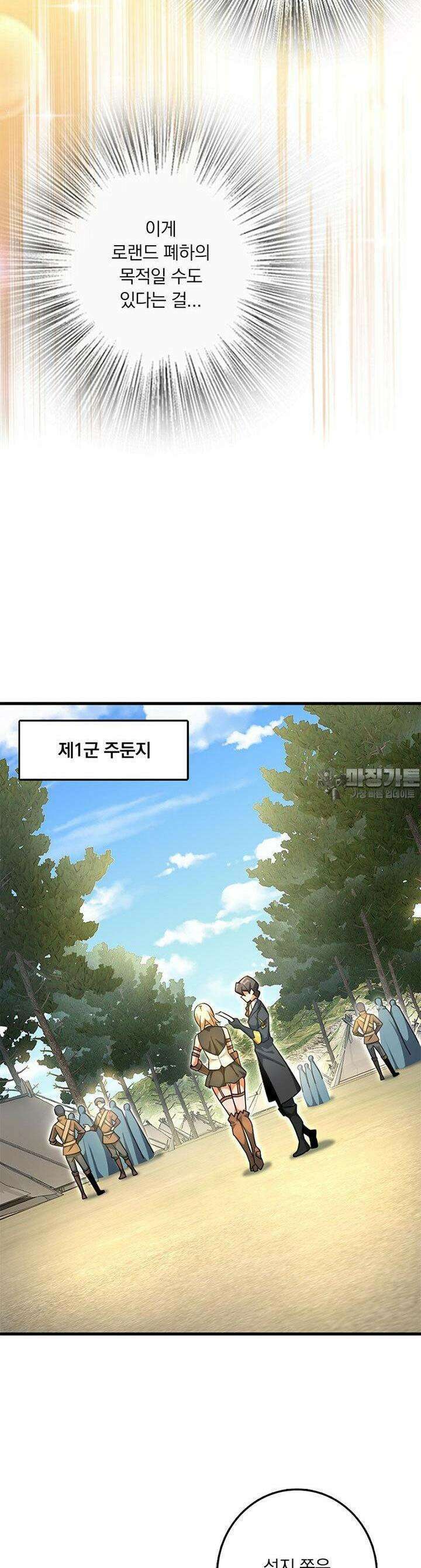 마녀를 지켜라 519화 17