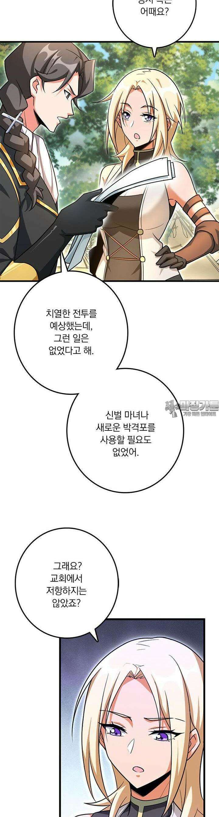 마녀를 지켜라 519화 18