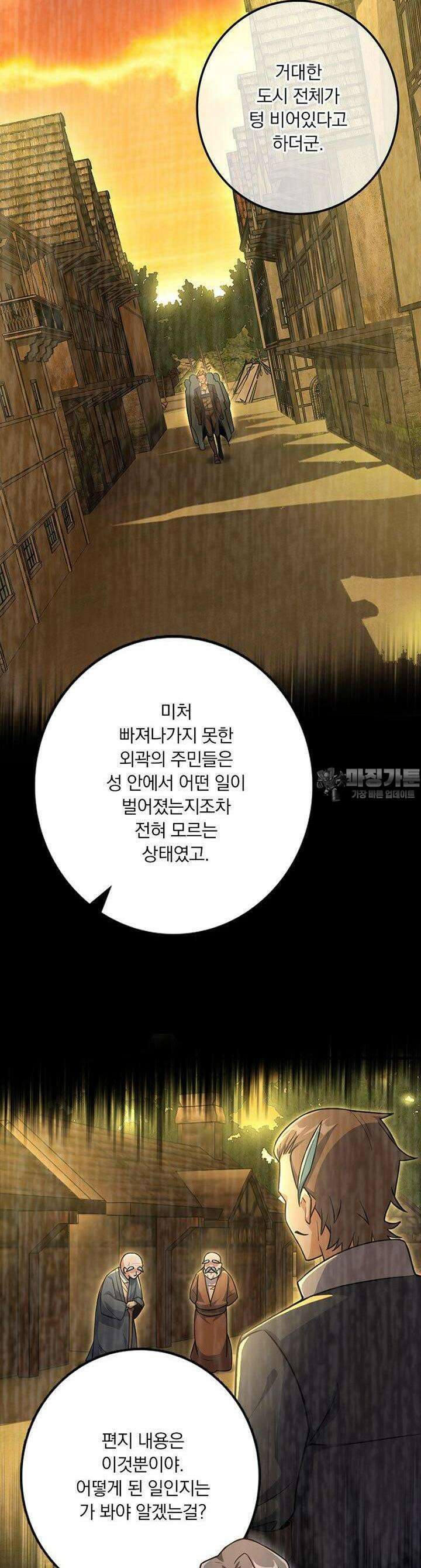 마녀를 지켜라 519화 20