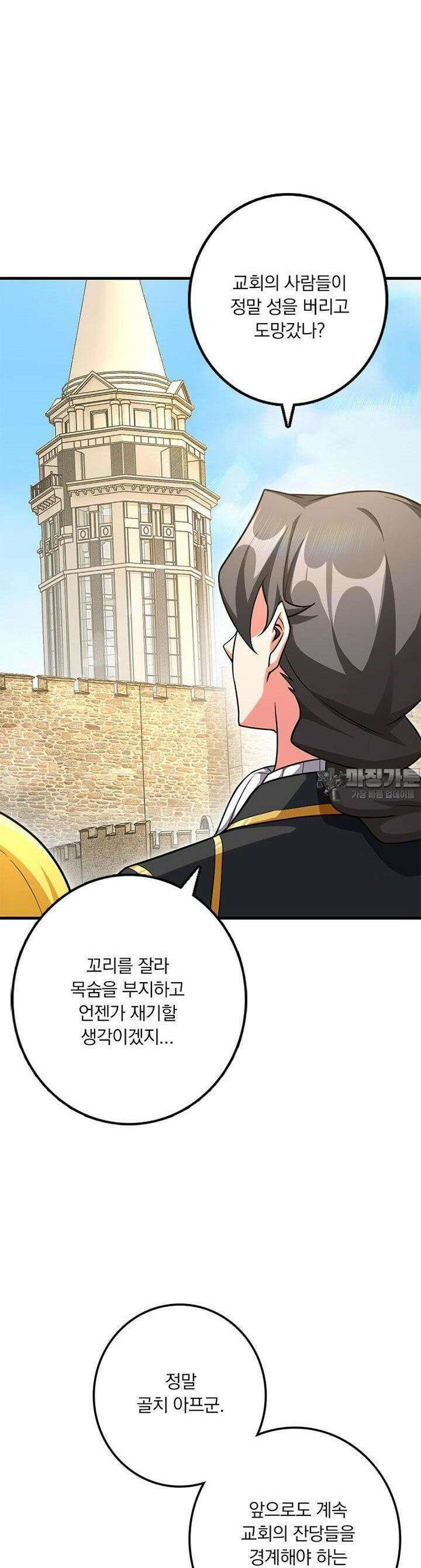 마녀를 지켜라 519화 24