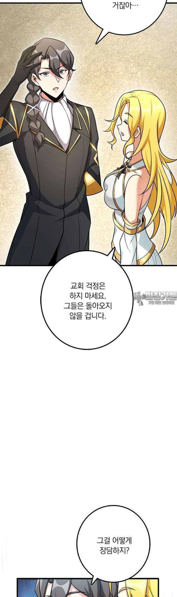 마녀를 지켜라 519화 25
