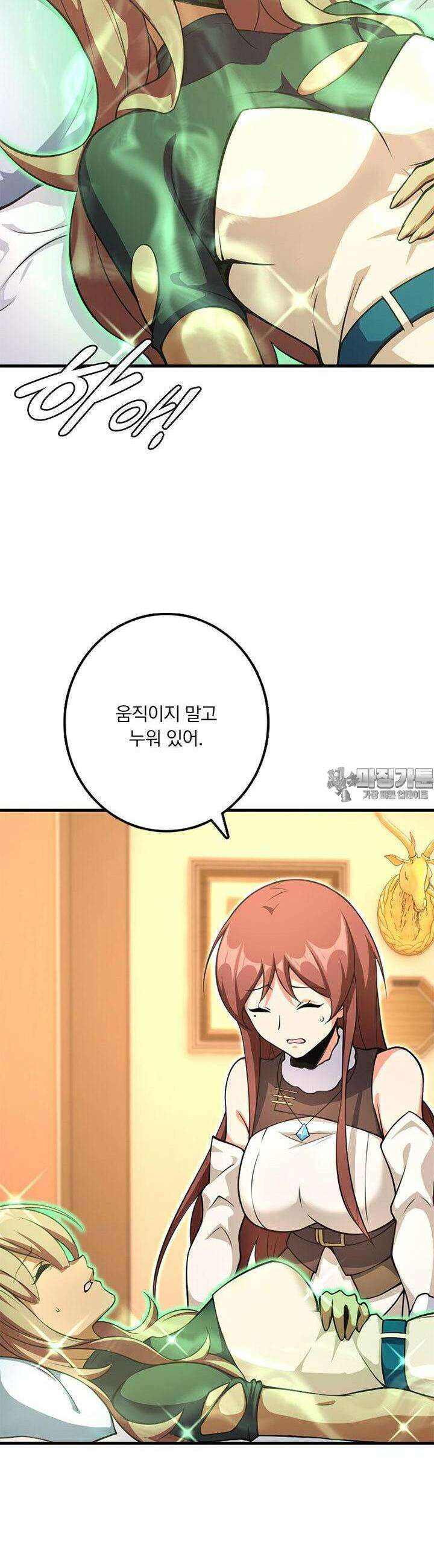 마녀를 지켜라 526화 2
