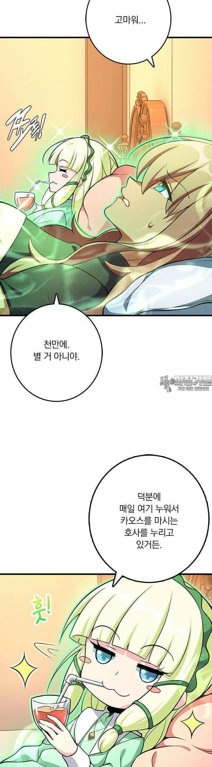마녀를 지켜라 526화 4