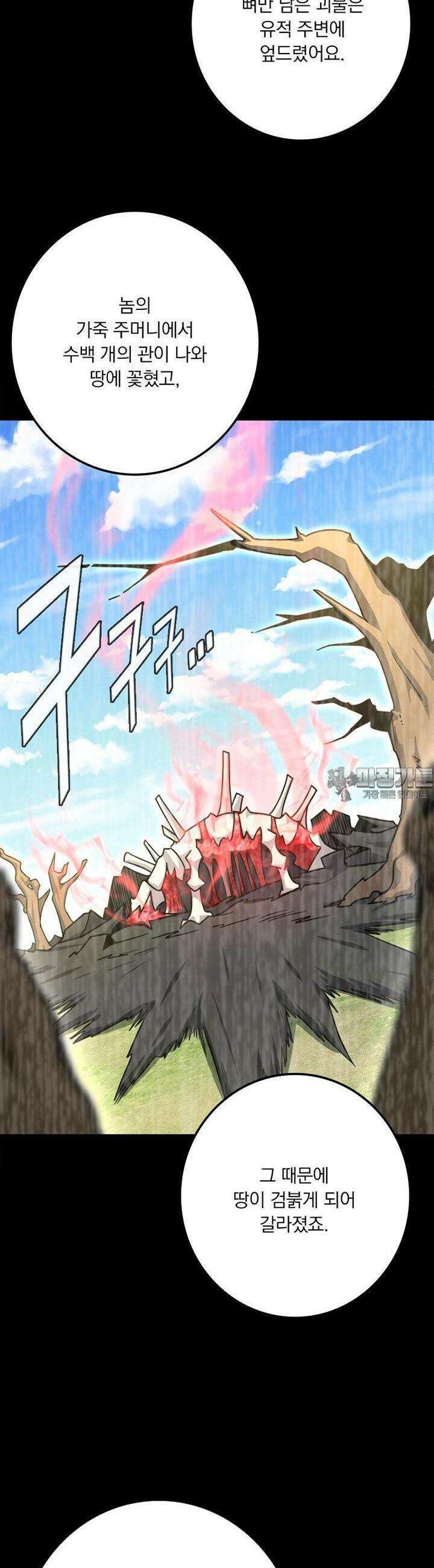마녀를 지켜라 526화 11