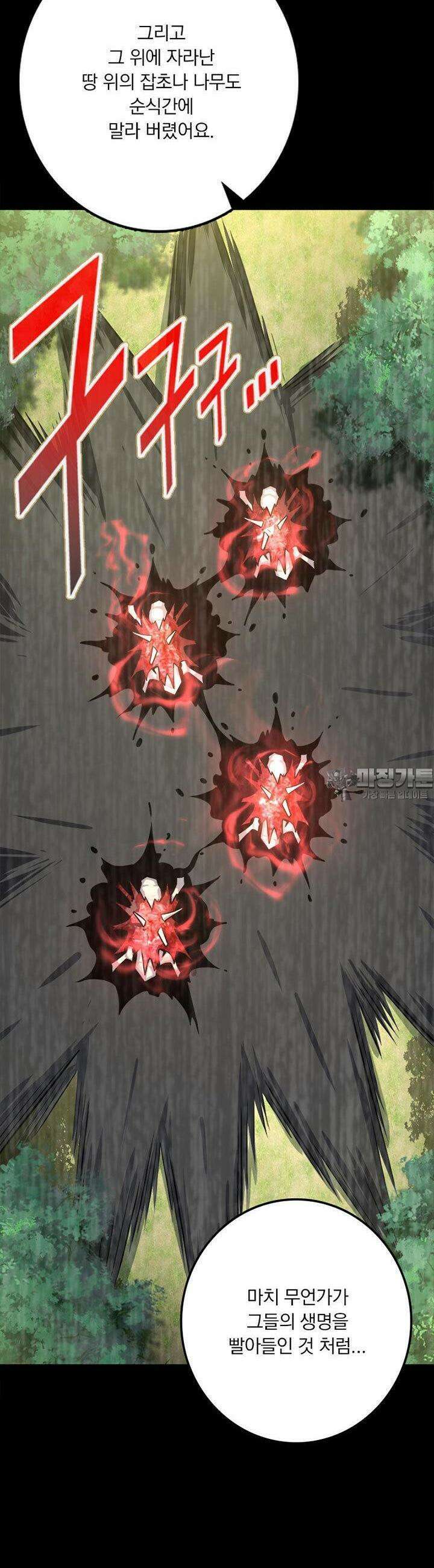 마녀를 지켜라 526화 12