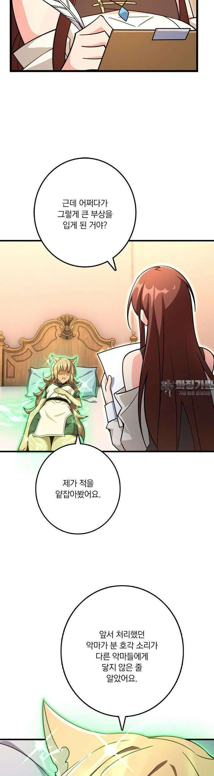 마녀를 지켜라 526화 15