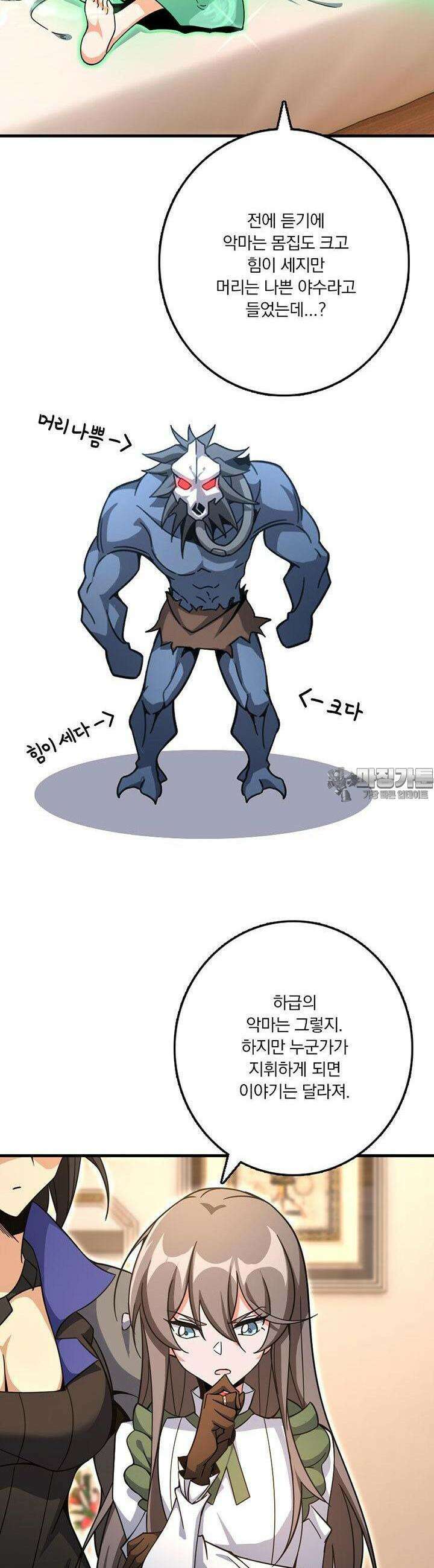 마녀를 지켜라 526화 17