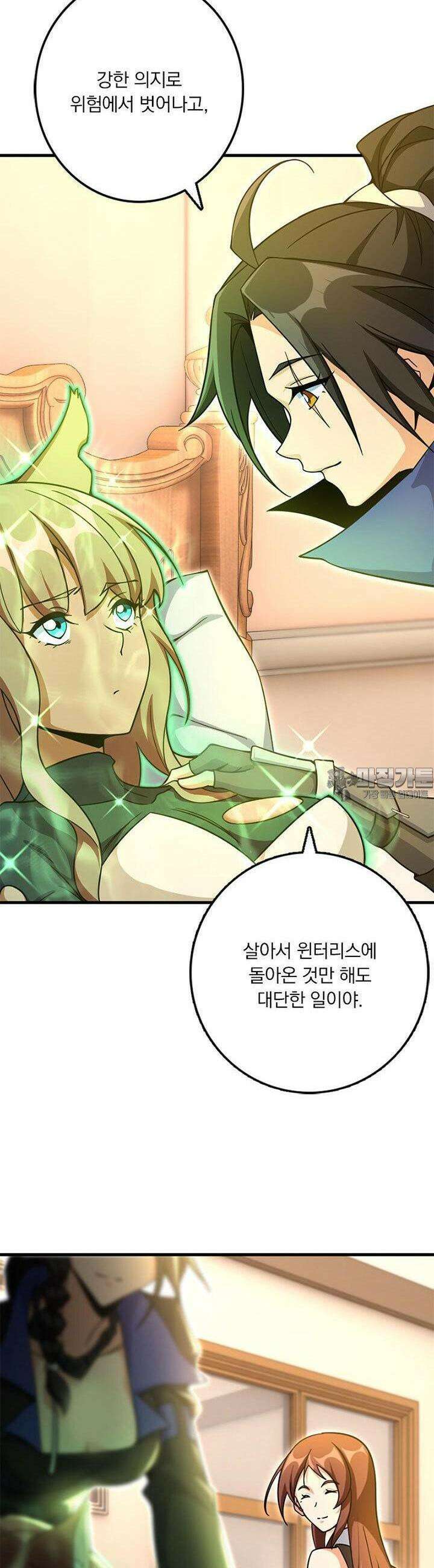 마녀를 지켜라 526화 19
