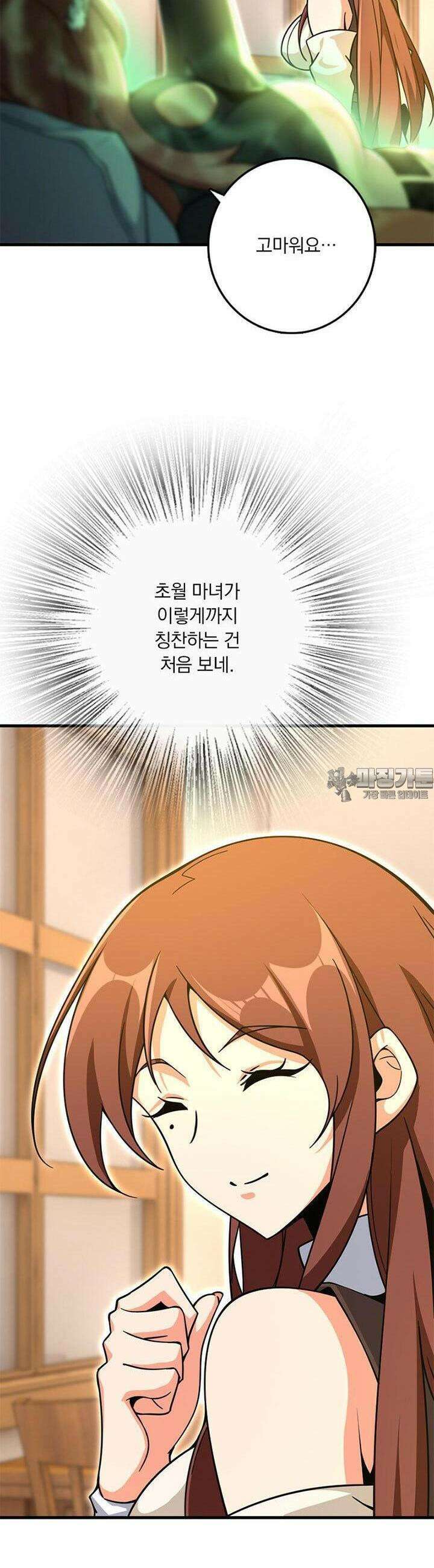 마녀를 지켜라 526화 20