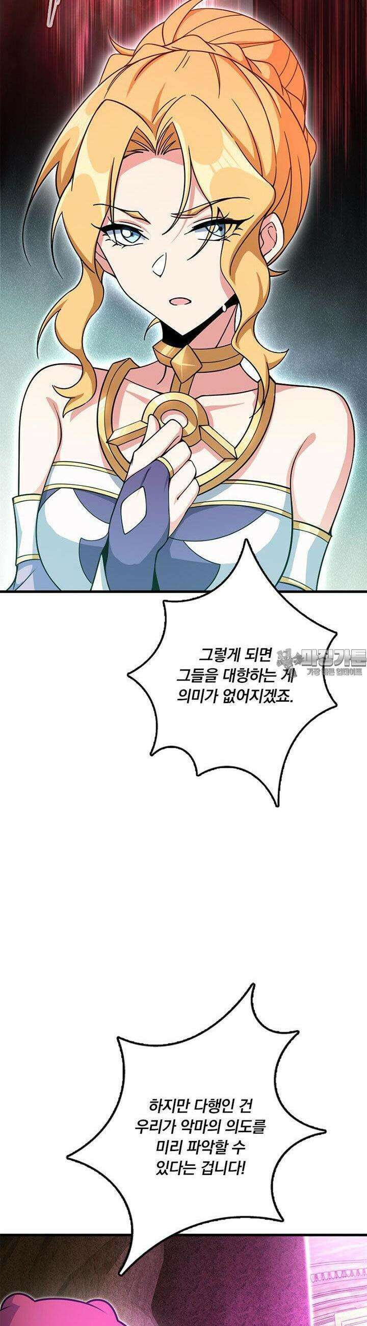 마녀를 지켜라 526화 23