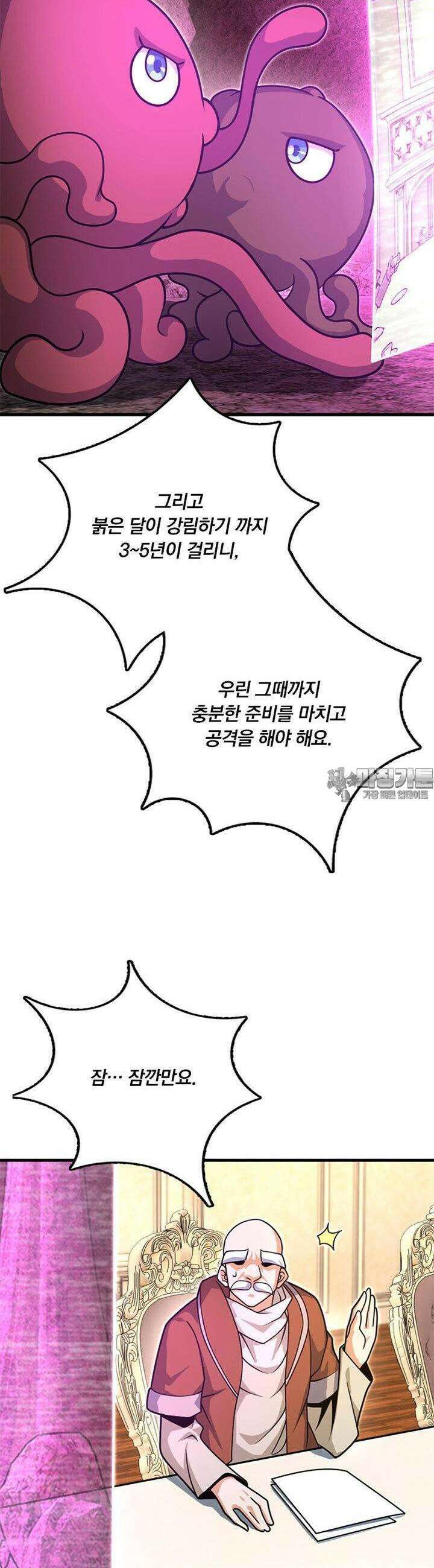 마녀를 지켜라 526화 24