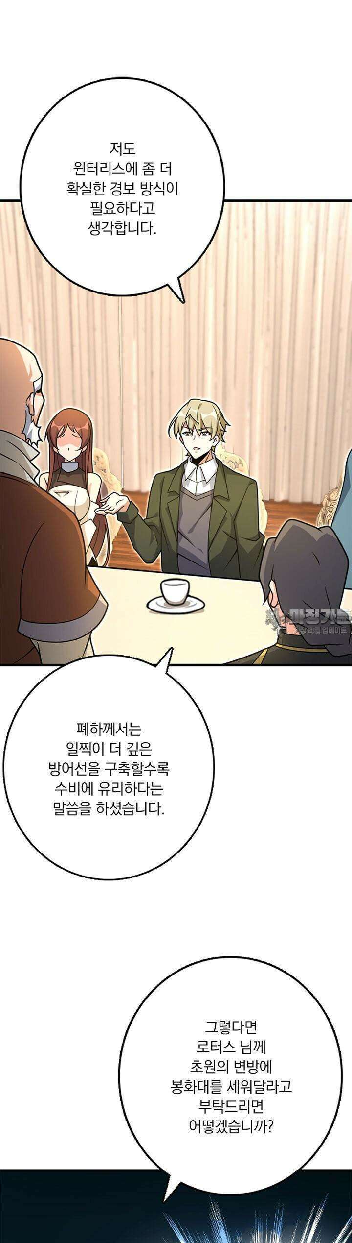 마녀를 지켜라 526화 26