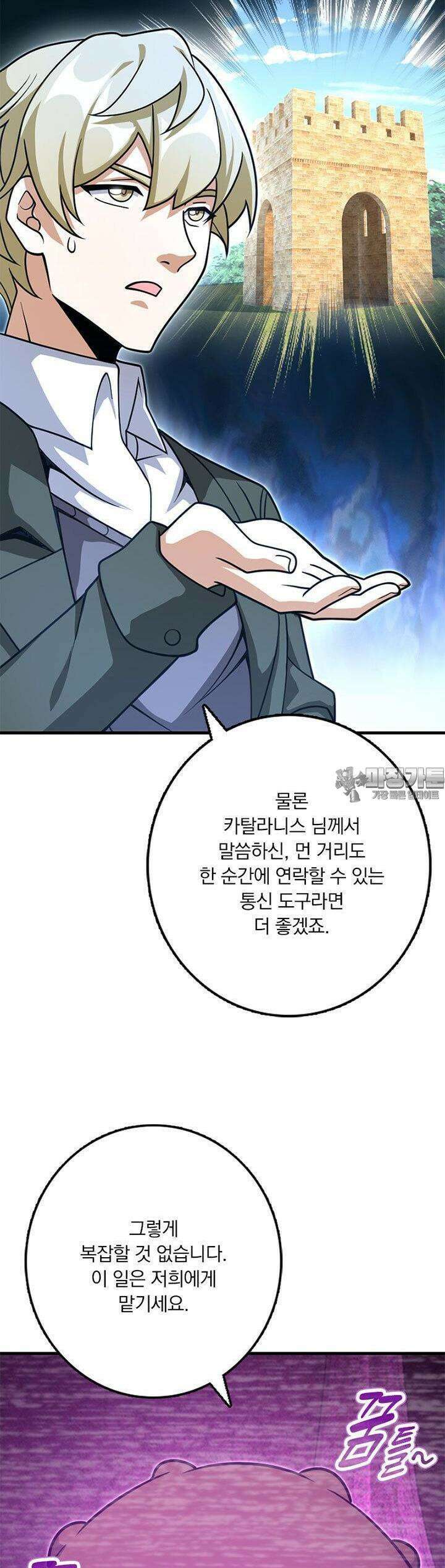 마녀를 지켜라 526화 27