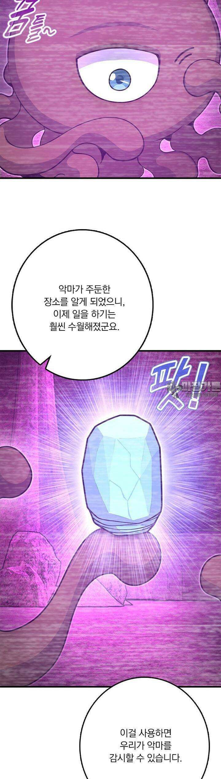 마녀를 지켜라 526화 28