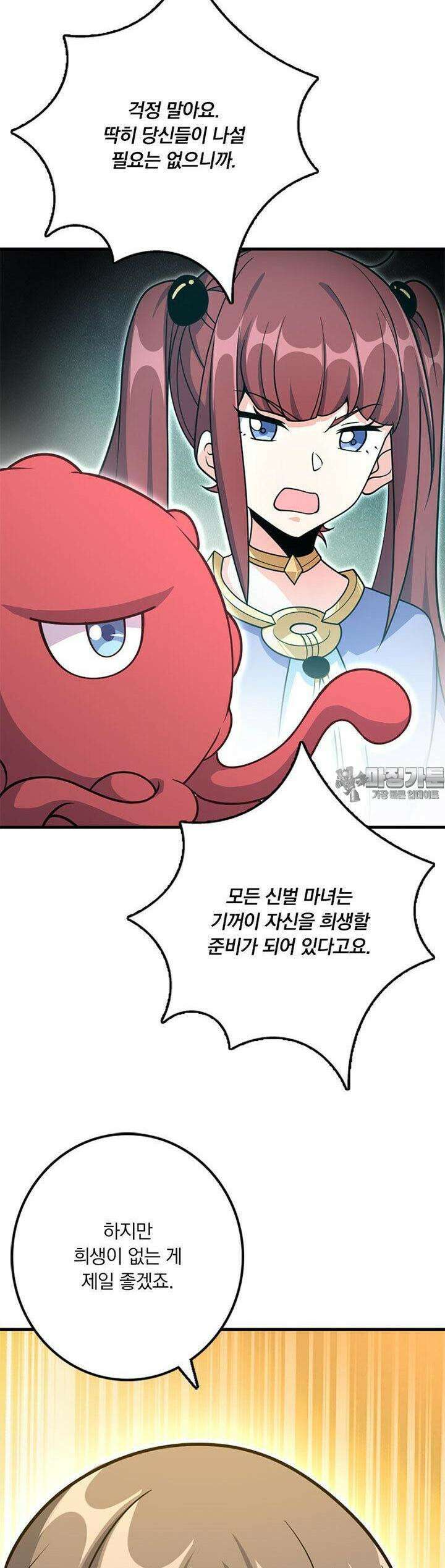 마녀를 지켜라 526화 30