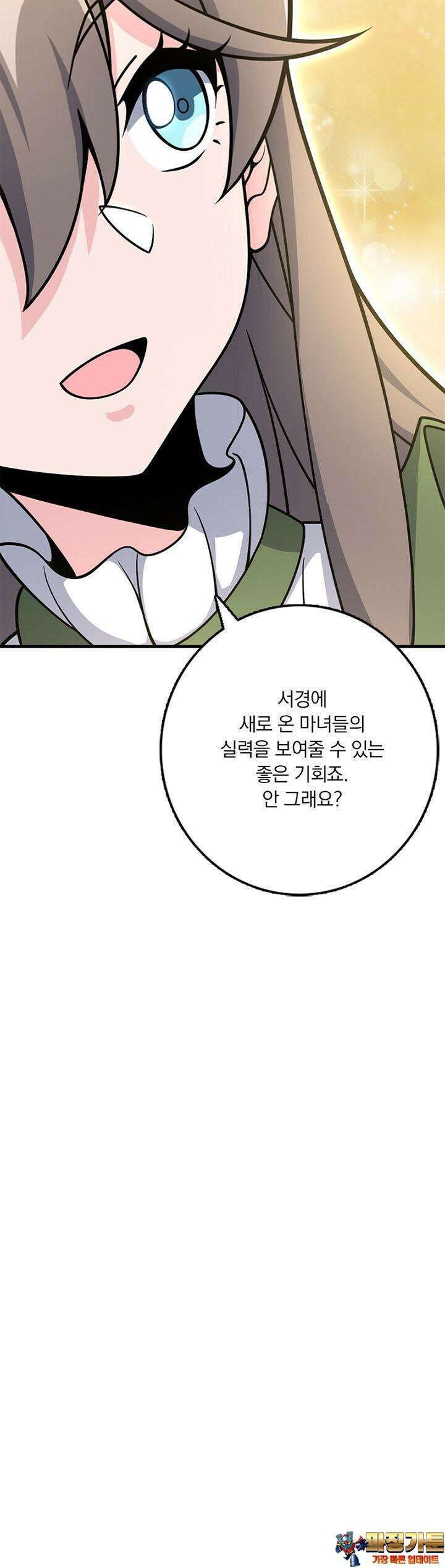 마녀를 지켜라 526화 33