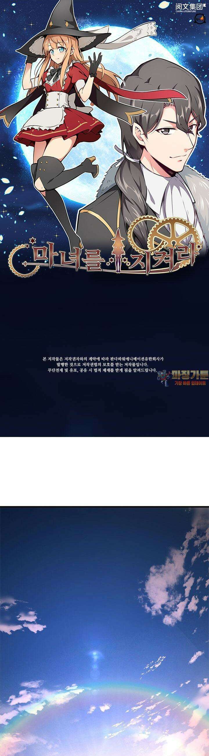 마녀를 지켜라 532화 1