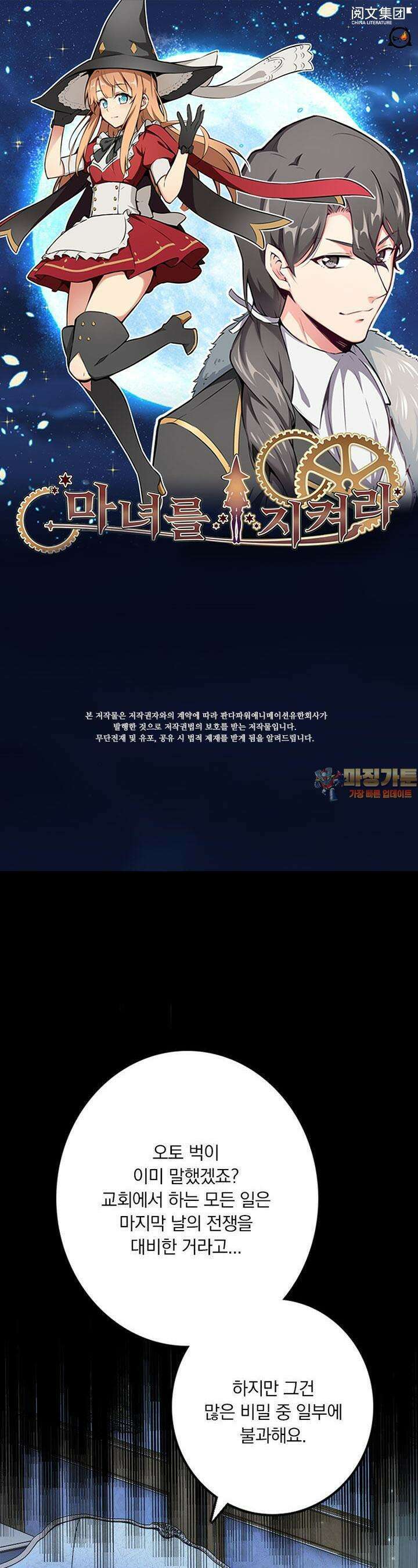 마녀를 지켜라 543화 1