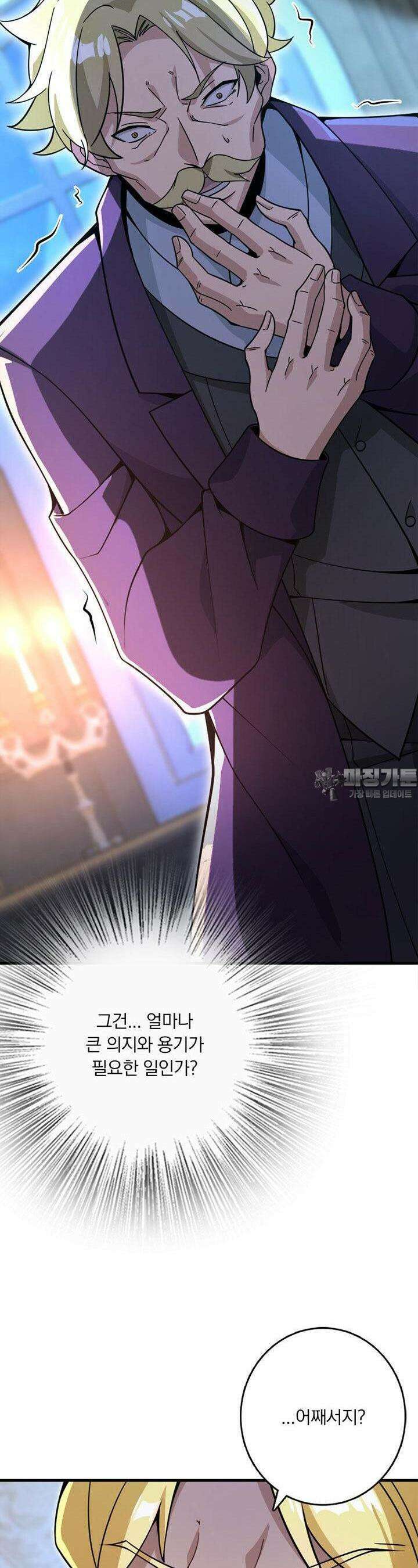 마녀를 지켜라 543화 5