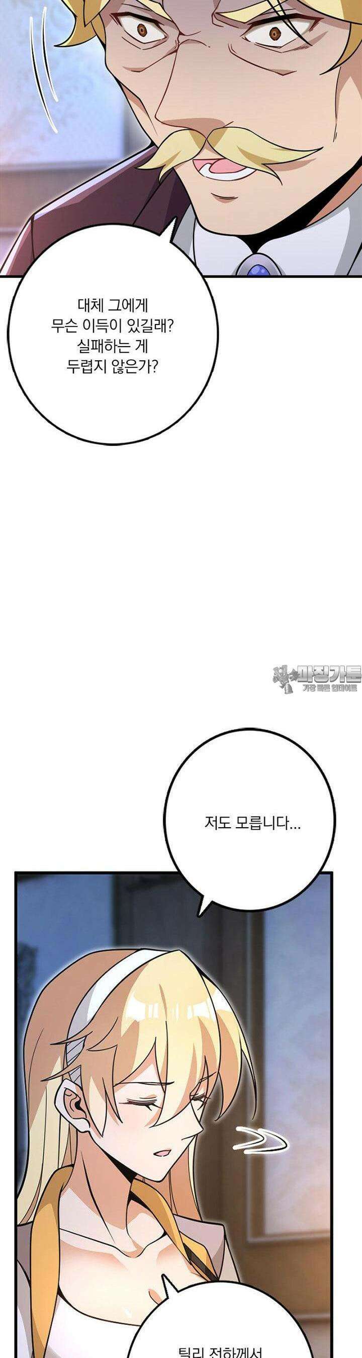 마녀를 지켜라 543화 6