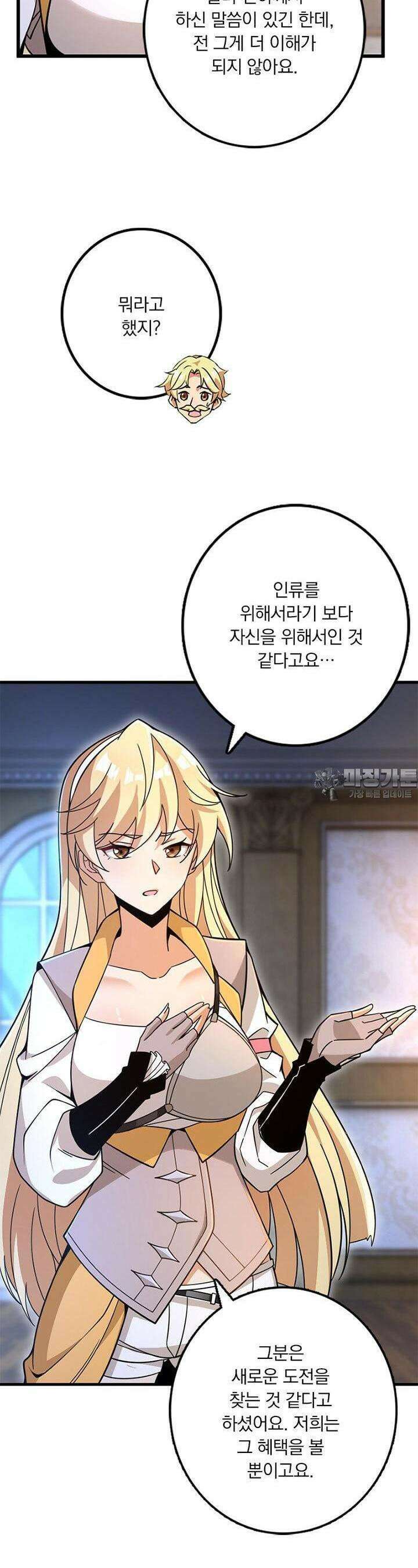 마녀를 지켜라 543화 7