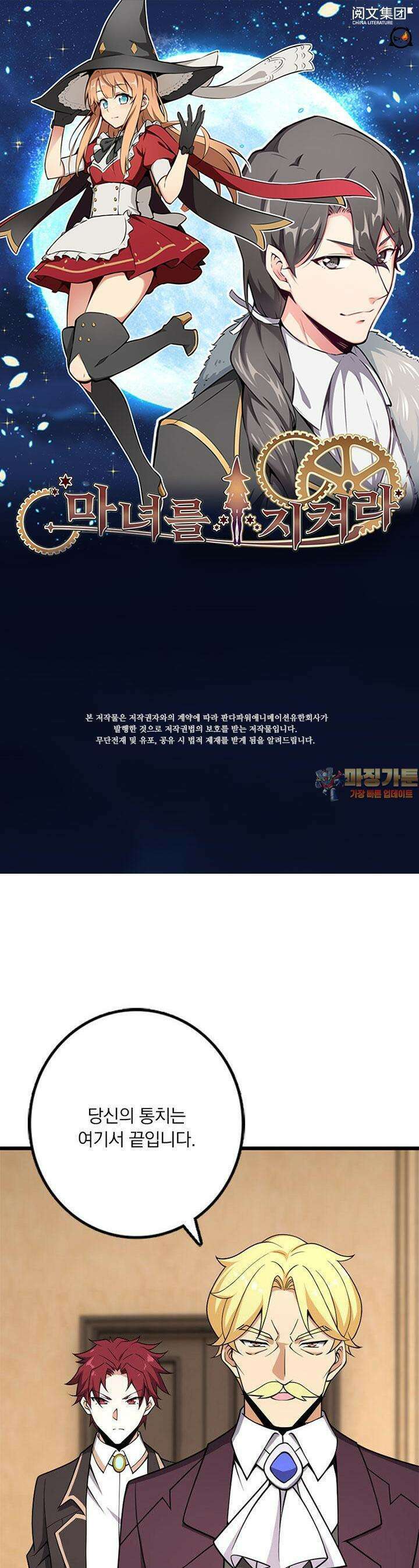 마녀를 지켜라 548화 1