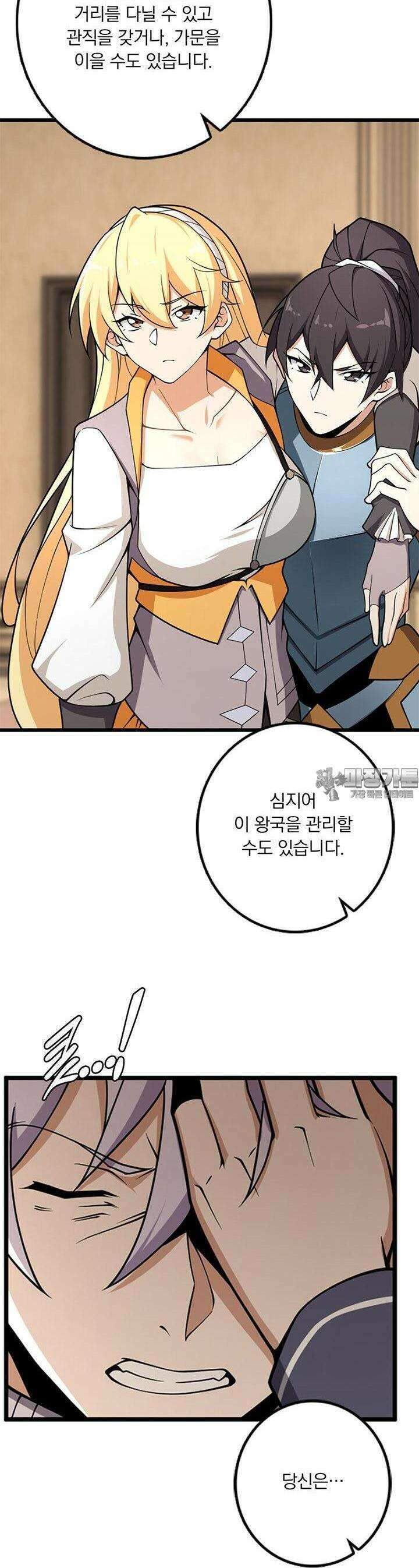마녀를 지켜라 548화 3